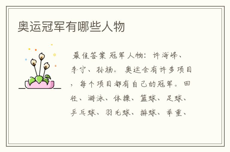 奥运冠军有哪些人物