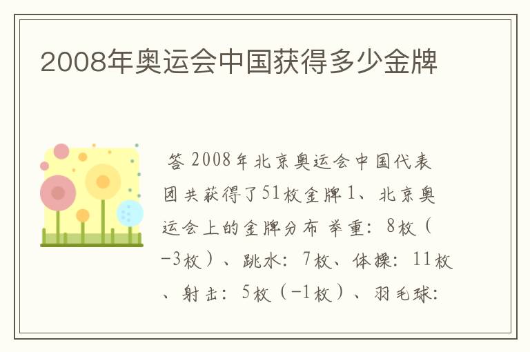 2008年奥运会中国获得多少金牌