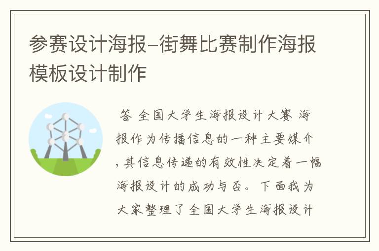 参赛设计海报-街舞比赛制作海报模板设计制作