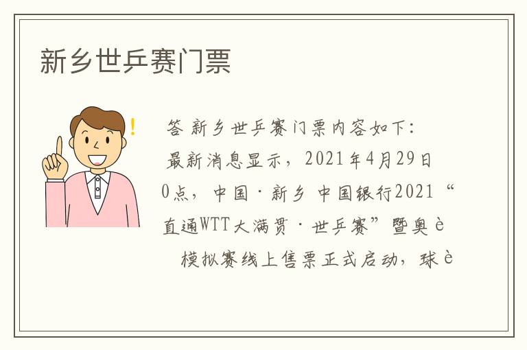 新乡世乒赛门票