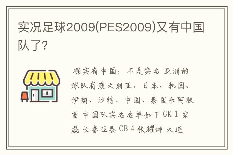 实况足球2009(PES2009)又有中国队了?