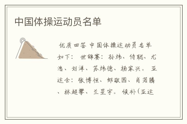 中国体操运动员名单