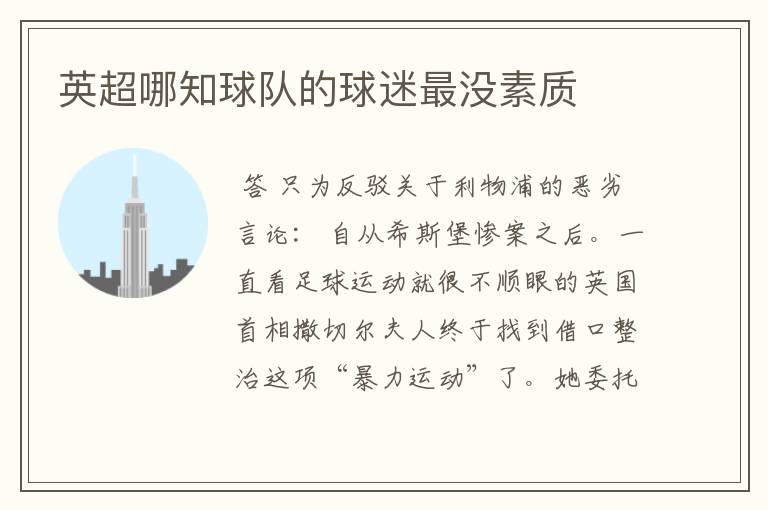 英超哪知球队的球迷最没素质