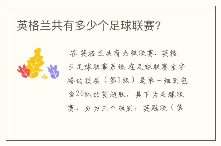 英格兰共有多少个足球联赛?