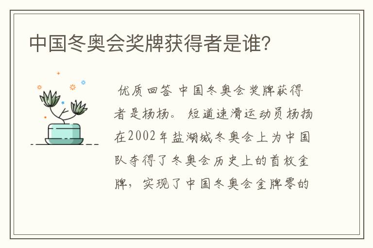 中国冬奥会奖牌获得者是谁?