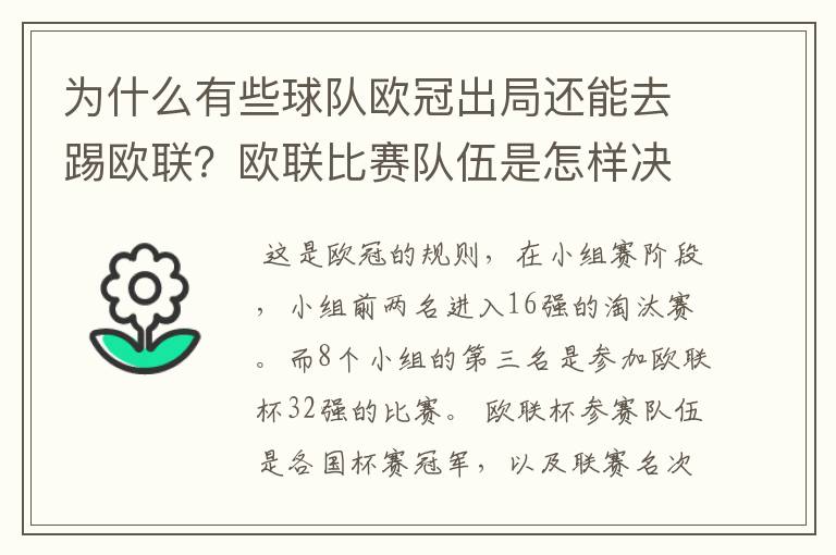 为什么有些球队欧冠出局还能去踢欧联?欧联比赛队伍是怎样决定的?