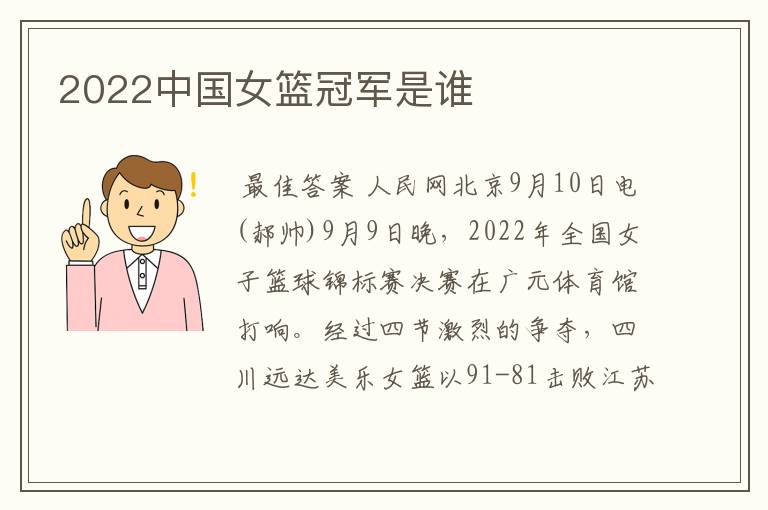 2022中国女篮冠军是谁