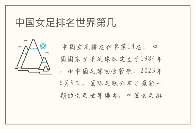 中国女足排名世界第几