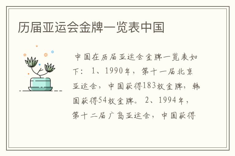 历届亚运会金牌一览表中国