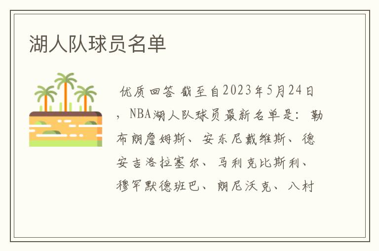 湖人队球员名单