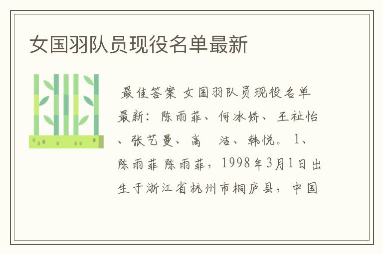 女国羽队员现役名单最新