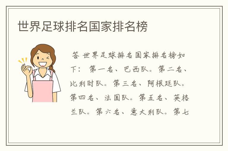 世界足球排名国家排名榜