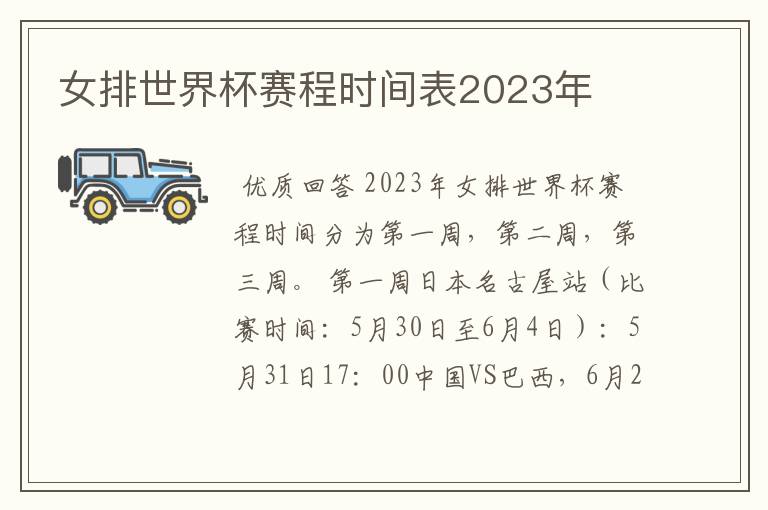 女排世界杯赛程时间表2023年