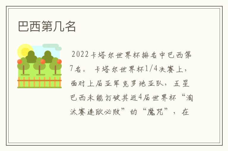 巴西第几名