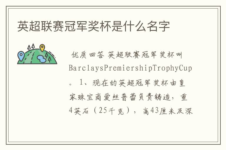 英超联赛冠军奖杯是什么名字