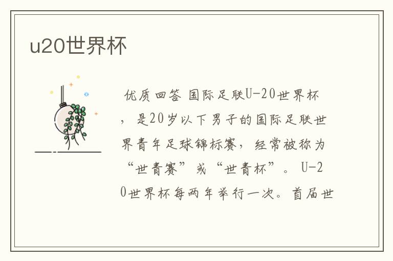 u20世界杯
