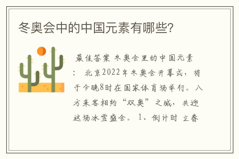 冬奥会中的中国元素有哪些?