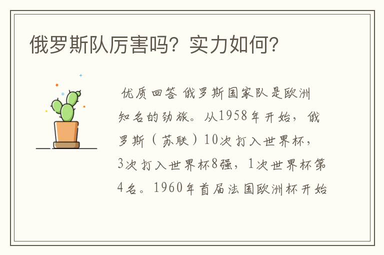 俄罗斯队厉害吗?实力如何?