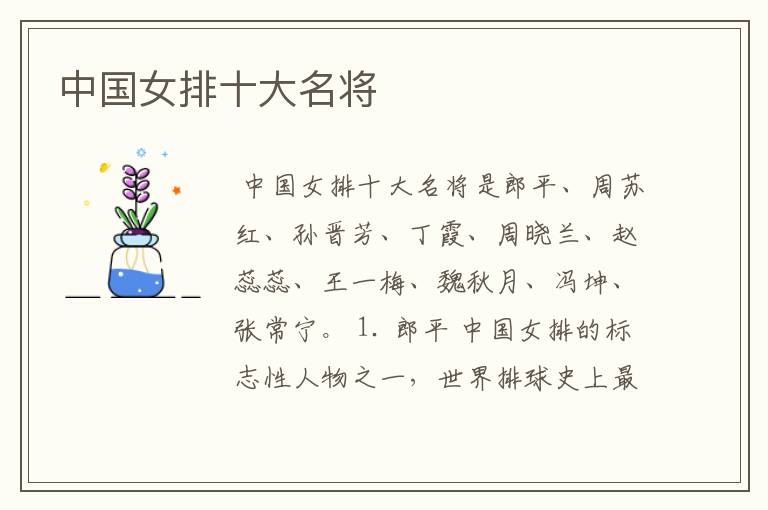 中国女排十大名将