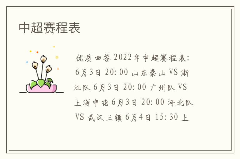 中超赛程表