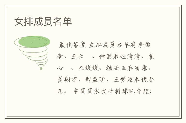 女排成员名单