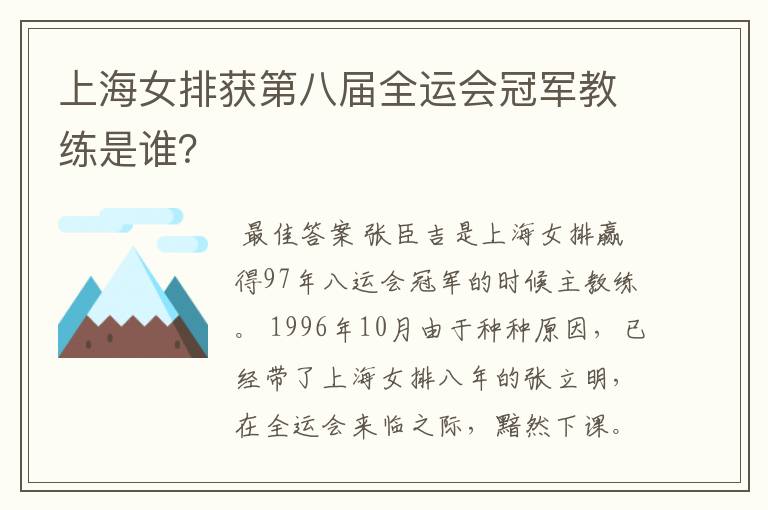 上海女排获第八届全运会冠军教练是谁?