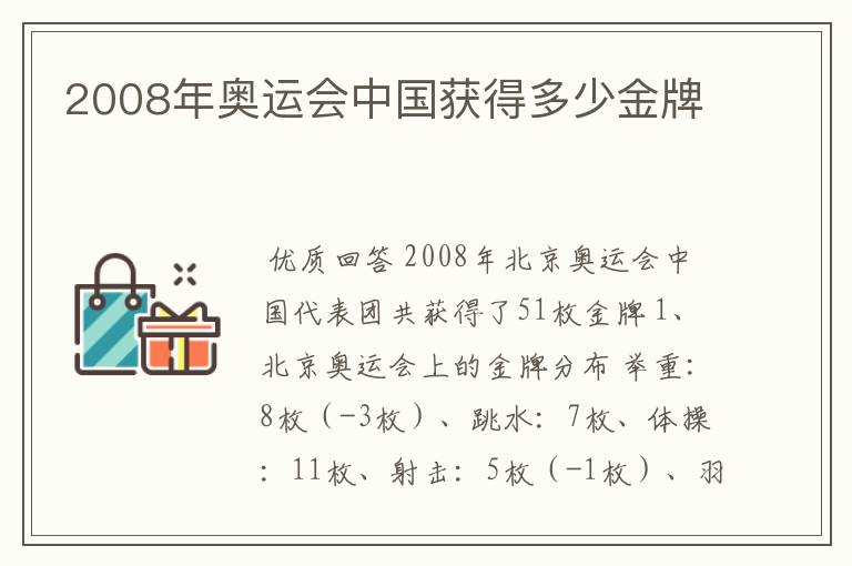 2008年奥运会中国获得多少金牌