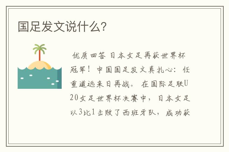 国足发文说什么?