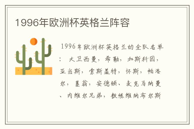 1996年欧洲杯英格兰阵容