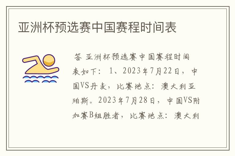 亚洲杯预选赛中国赛程时间表
