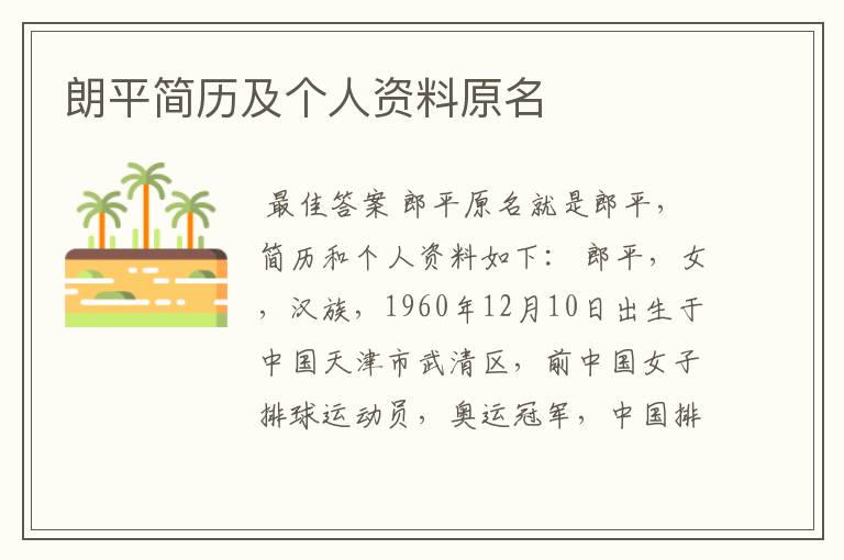 朗平简历及个人资料原名