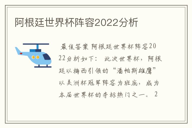 阿根廷世界杯阵容2022分析