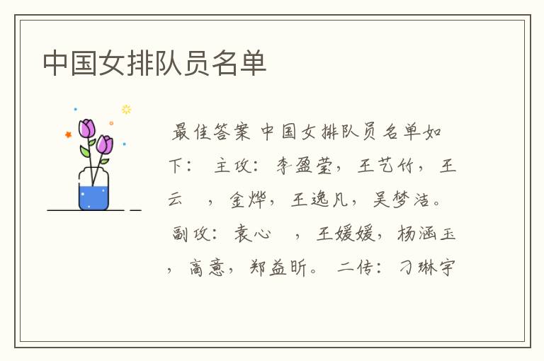 中国女排队员名单