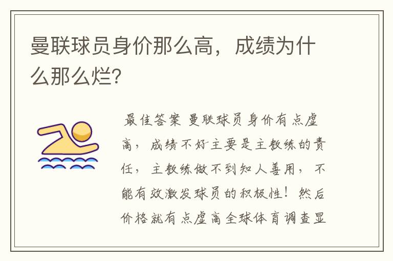 曼联球员身价那么高,成绩为什么那么烂?