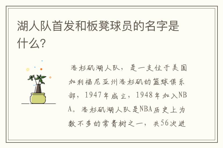 湖人队首发和板凳球员的名字是什么?