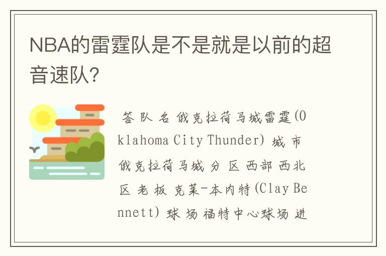 NBA的雷霆队是不是就是以前的超音速队?