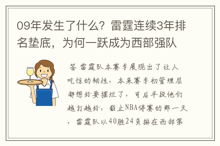 09年发生了什么？雷霆连续3年排名垫底，为何一跃成为西部强队？
