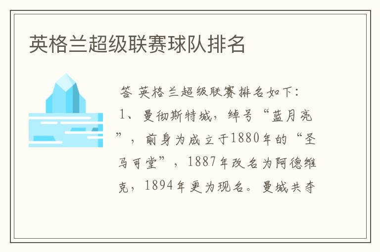 英格兰超级联赛球队排名