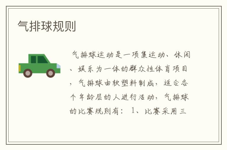 气排球规则