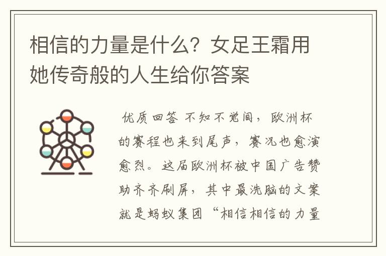相信的力量是什么?女足王霜用她传奇般的人生给你答案