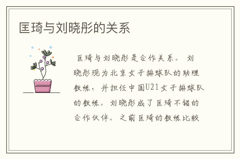 匡琦与刘晓彤的关系