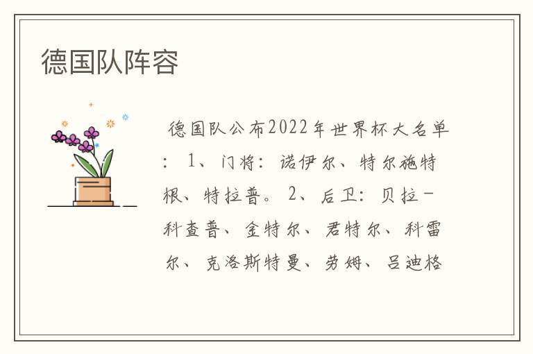 德国队阵容