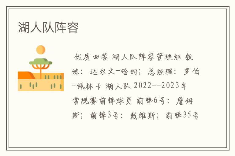 湖人队阵容
