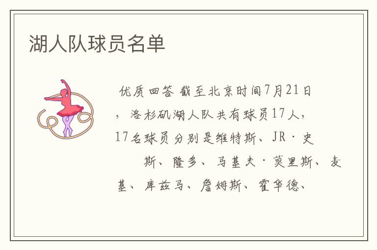 湖人队球员名单