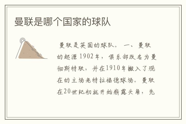 曼联是哪个国家的球队
