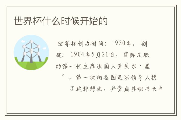 世界杯什么时候开始的