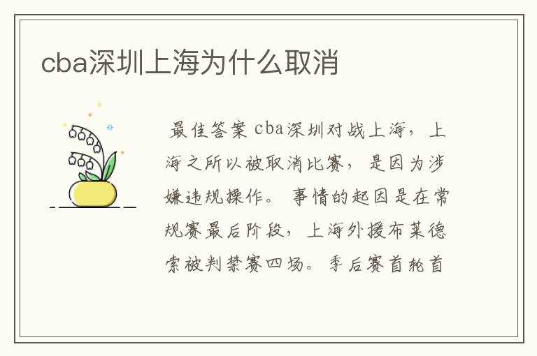 cba深圳上海为什么取消