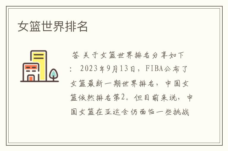 女篮世界排名
