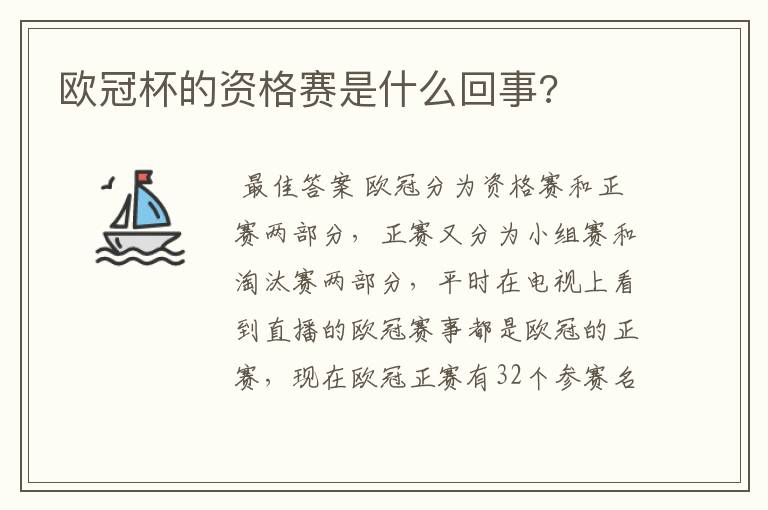 欧冠杯的资格赛是什么回事?