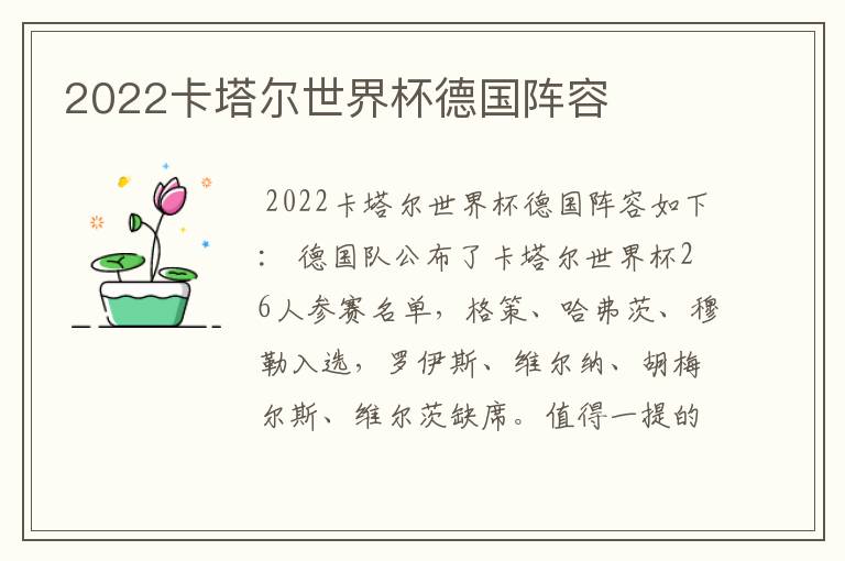 2022卡塔尔世界杯德国阵容